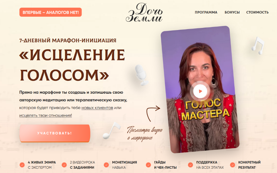 [Регина Жиляева] [Дочь земли] Исцеление голосом. Т_0.png